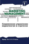 Sowremennoe uprawlenie marketingom i strategiq