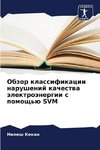 Obzor klassifikacii narushenij kachestwa älektroänergii s pomosch'ü SVM