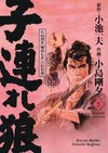 Lone Wolf & Cub - Master Edition