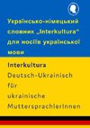 Interkultura Wörterbuch-Ukrainisch-Deutsch für ukrainische MuttersprachlerInnen