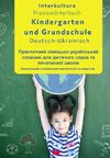 Interkultura Praxiswörterbuch für Kindergarten und Grundschule