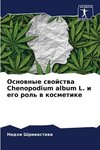 Osnownye swojstwa Chenopodium album L. i ego rol' w kosmetike