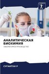 ANALITIChESKAYa BIOHIMIYa