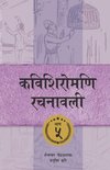 Kavishiromani Rachanawalee Vol. 5