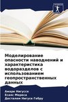 Modelirowanie opasnosti nawodnenij i harakteristika wodorazdelow s ispol'zowaniem geoprostranstwennyh dannyh