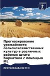 Prognozirowanie urozhajnosti sel'skohozqjstwennyh kul'tur w razlichnyh rajonah shtata Karnataka s pomosch'ü ML