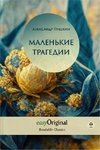 EasyOriginal Readable Classics / Malenkiye Tragedii (with audio-online) - Readable Classics - Unabridged russian edition with improved readability