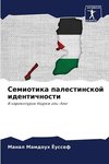 Semiotika palestinskoj identichnosti