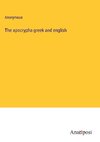 The apocrypha greek and english