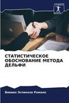 STATISTIChESKOE OBOSNOVANIE METODA DEL'FI