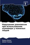 Narushenie rawnowesiq pri ispol'zowanii shumomera u pozhilyh lüdej