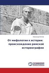 Ot mifologii k istorii: proishozhdenie rimskoj istoriografii