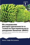 Issledowanie rasprostranennosti i tqzhesti bakterial'nogo uwqdaniq bananow (BWX)