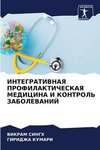 INTEGRATIVNAYa PROFILAKTIChESKAYa MEDICINA I KONTROL' ZABOLEVANIJ