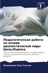 Pedagogicheskaq rabota na osnowe dialekticheskoj pary Cel'/Ocenka