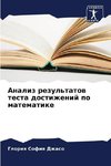 Analiz rezul'tatow testa dostizhenij po matematike