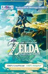 The Legend of Zelda Tears of the Kingdom Strategy Guide Book (Full Color - Premium Hardback)