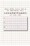 Chinese Writing Practice Book for The Three-Character Classic with Stroke Order