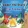 Under the Stars (English Ukrainian Bilingual Children's Book)