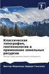 Klassicheskaq topografiq, geotehnologii i primenenie zemel'nyh resursow