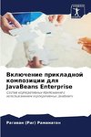 Vklüchenie prikladnoj kompozicii dlq JavaBeans Enterprise