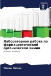 Laboratornaq rabota po farmacewticheskoj organicheskoj himii