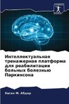 Intellektual'naq trenazhernaq platforma dlq reabilitacii bol'nyh bolezn'ü Parkinsona