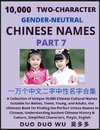 Learn Mandarin Chinese with Two-Character Gender-neutral Chinese Names (Part 7)