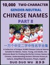 Learn Mandarin Chinese with Two-Character Gender-neutral Chinese Names (Part 8)