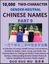 Learn Mandarin Chinese with Two-Character Gender-neutral Chinese Names (Part 9)