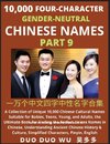 Learn Mandarin Chinese with Four-Character Gender-neutral Chinese Names (Part 9)