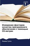 Izmerenie faktorow kachestwa programmnogo obespecheniq s pomosch'ü CK-metrik