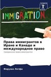 Prawa immigrantow w Irane i Kanade i mezhdunarodnoe prawo