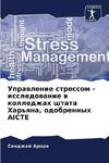 Uprawlenie stressom - issledowanie w kolledzhah shtata Har'qna, odobrennyh AICTE