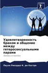 Udowletworennost' brakom i obschenie mezhdu geterosexual'nymi parami