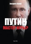 Putin, game master?