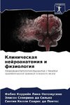 Klinicheskaq nejroanatomiq i fiziologiq