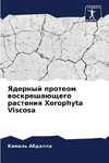 Yadernyj proteom woskreshaüschego rasteniq Xerophyta Viscosa