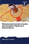 Biomehanicheskij analiz pryzhkowogo broska w basketbole