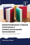 INTEGRIROVANNAYa UChEBNAYa PROGRAMMA V PROFESSIONAL'NOM OBRAZOVANII