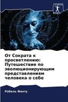 Ot Sokrata k proswetleniü: Puteshestwie po äwolücioniruüschim predstawleniqm cheloweka o sebe