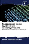 Parofaznyj sintez odnomernyh nanostruktur ZnO