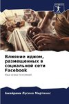 Vliqnie idiom, razmeschennyh w social'noj seti Facebook