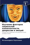 Izuchenie faktorow social'noj kompetentnosti, depressii i ämocij