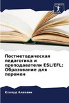 Postmetodicheskaq pedagogika i prepodawateli ESL/EFL: Obrazowanie dlq peremen