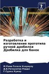 Razrabotka i izgotowlenie prototipa ruchnoj drobilki Drobilka dlq banok