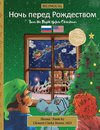 BILINGUAL 'Twas the Night Before Christmas - 200th Anniversary Edition