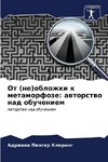 Ot (ne)oblozhki k metamorfoze: awtorstwo nad obucheniem