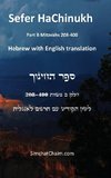 Sefer HaChinukh - Part B Mitzvahs 208-400 [English & Hebrew]