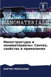 Nanostruktury i nanomaterialy: Sintez, swojstwa i primenenie